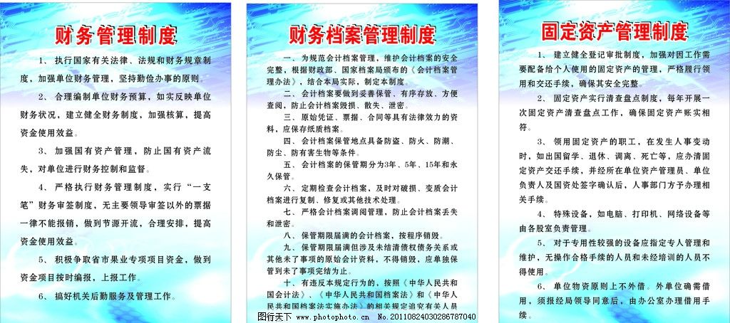 企業(yè)財(cái)務(wù)管理制度的視覺化構(gòu)建與核心要義