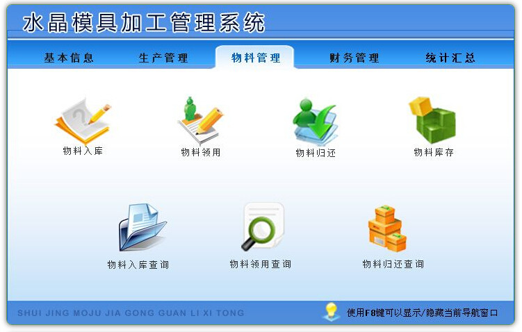 水晶模具加工管理系統(tǒng) 免費(fèi)下載與工商注冊(cè)指引