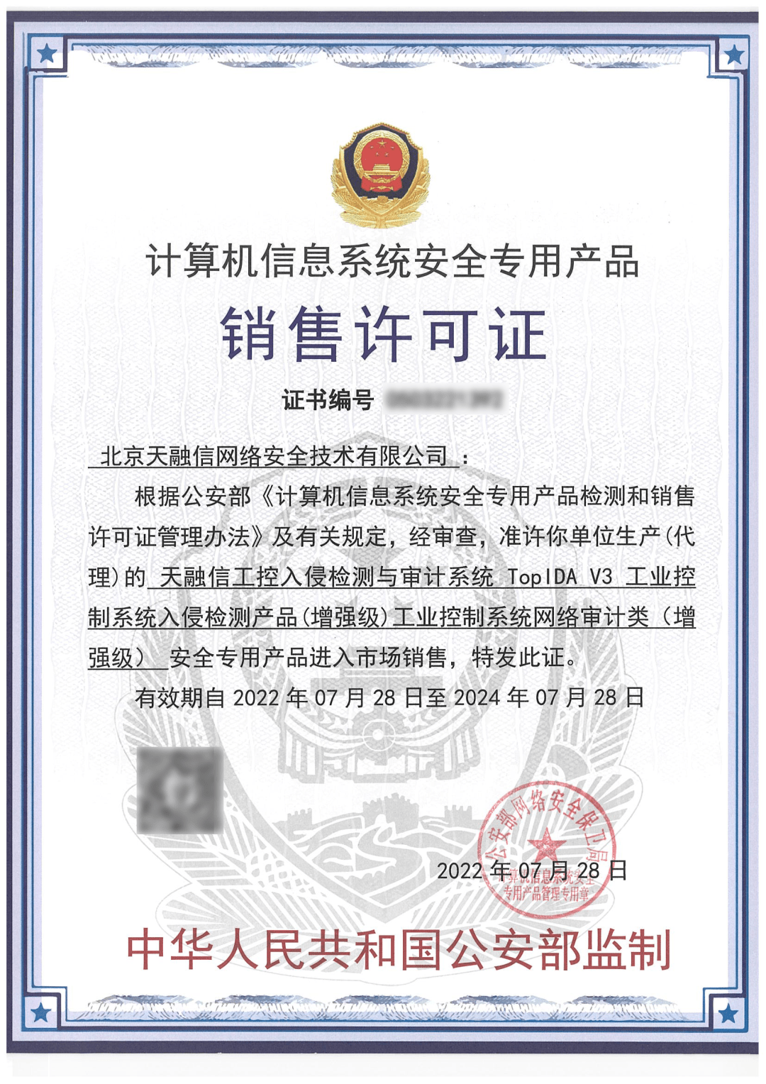 喜報(bào)！天融信工控入侵檢測(cè)與審計(jì)系統(tǒng)榮獲公安部“雙標(biāo)準(zhǔn)雙增強(qiáng)級(jí)”認(rèn)證，引領(lǐng)工控安全新標(biāo)桿